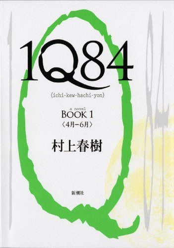 Haruki Murakami - 1Q84